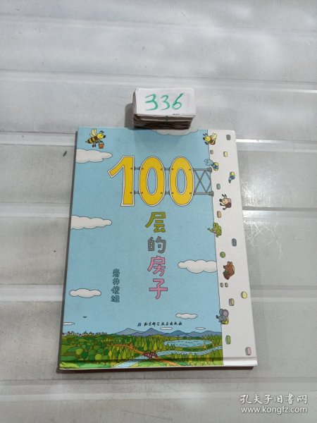 100层的房子