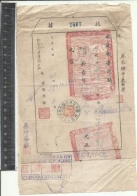 1952年 財政部 台北關 收據