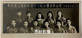 【老照片】1953年郑州铁路局（简称“郑铁”）党工团轮训班十一组全体同学合影 （背有多个签名）— 『铁路影像史料』