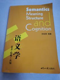 语义学 : 意义、结构与认知 : 英文