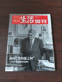 三联生活周刊（2020年，第46期）