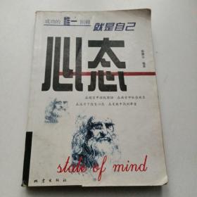 心态