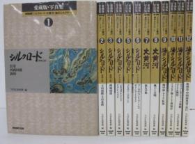NHK写真集·爱藏版
丝绸之路·大黄河·海上丝绸之路 全12册