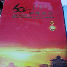 内蒙古自治区建国以来，历届全国劳动模范先进工作者文献画册