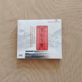 印象·中国：琴韵箫声 2CD 珍藏版 琴箫发烧天碟 （戴微、戴树红等古琴。原版激光唱片  原塑封）