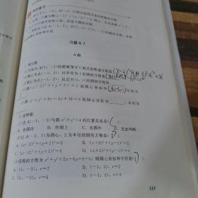 数学基础模块下册（第三版）