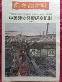 南方都市报2025年5月13，关税