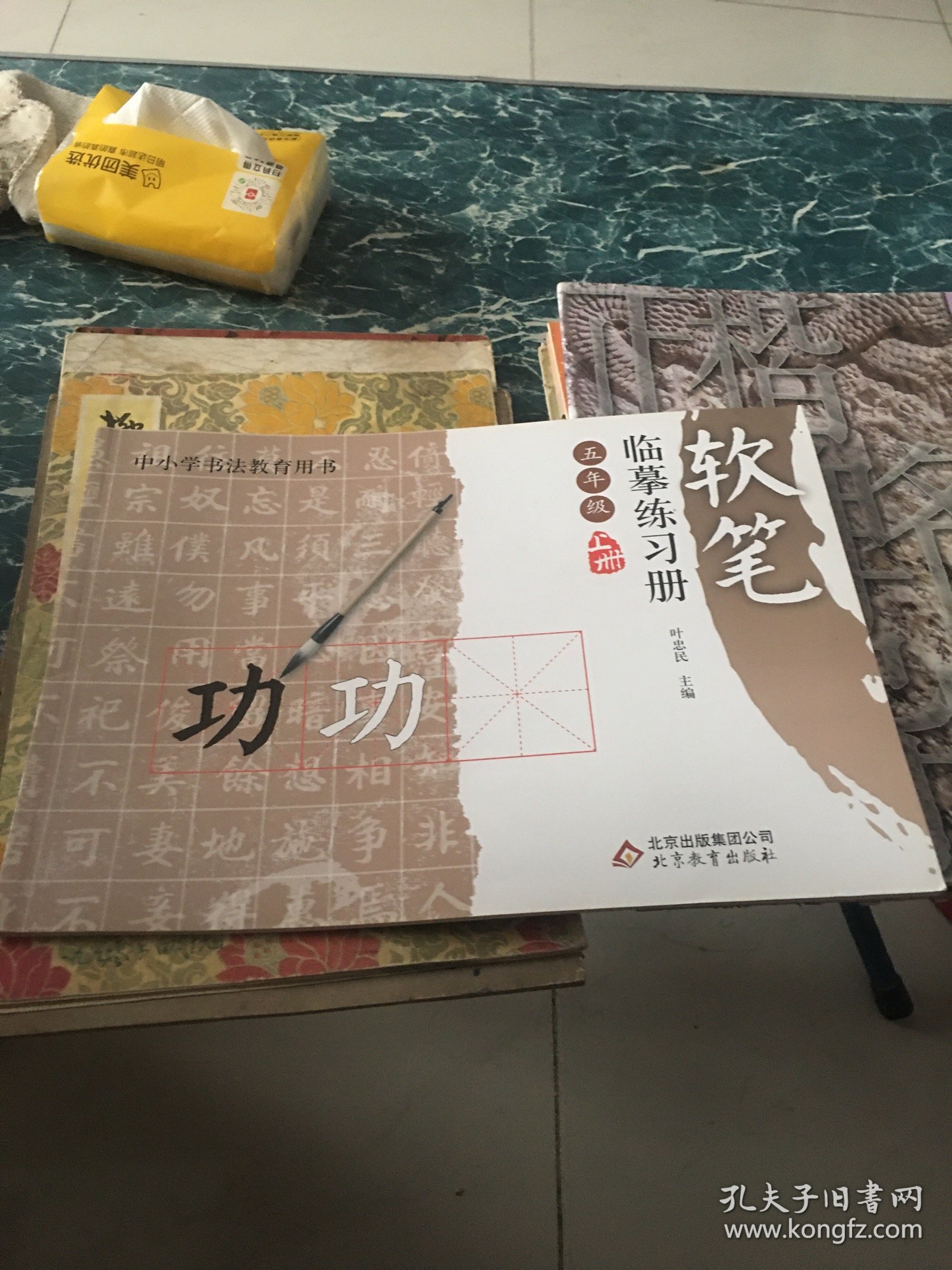 软笔临摹练习册. 五年级. 上册