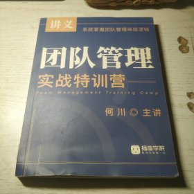 团队管理 实战特训营