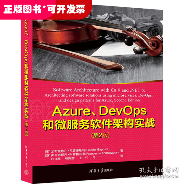 Azure、DevOps和微服务软件架构实战（第2版）