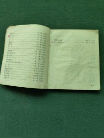 40开，1984年（丁新彦）选注〔幼读古诗一百首〕