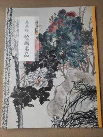 吴昌硕绘画名品