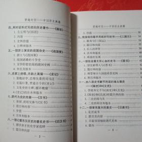 中国历史书籍