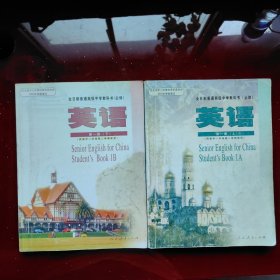 全日制普通高级中学教科书 英语 第一册上下