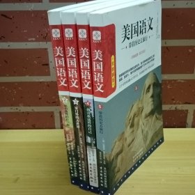 美国语文 我喜欢这样的自己 （2、3、4、5）册
