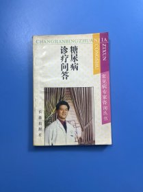 糖尿病诊疗问答