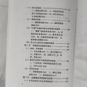 中国通史（第九册）32开精装