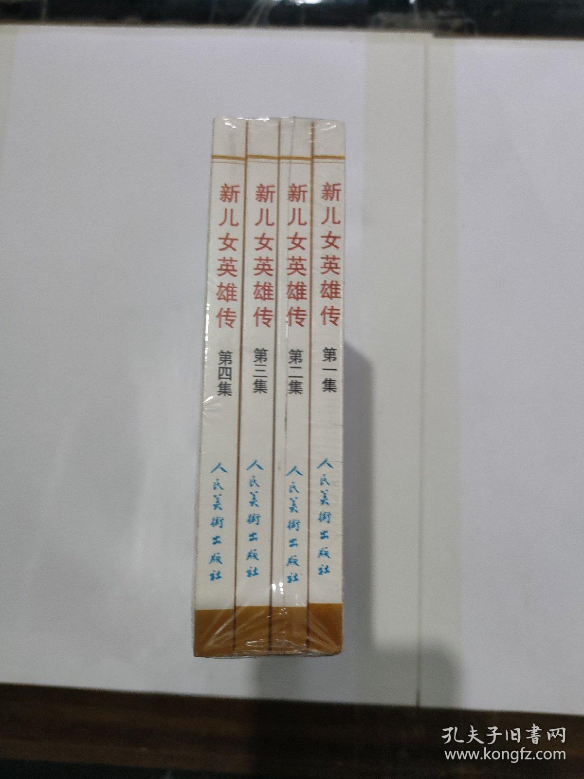 新儿女英雄传（1-4）