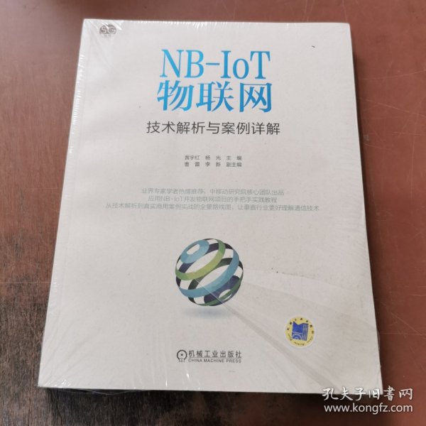 NB-IoT物联网技术解析与案例详解