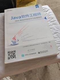 北大青鸟（APTECH）6.0 Java软件工程师 Java Web开发技术与实战项目