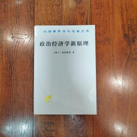 政治经济学新原理