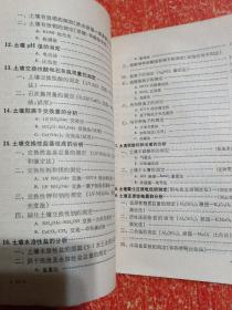 土壤农业化学常规分析方法【附勘误表】