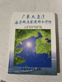 广东大亚湾海洋地质环境综合评价