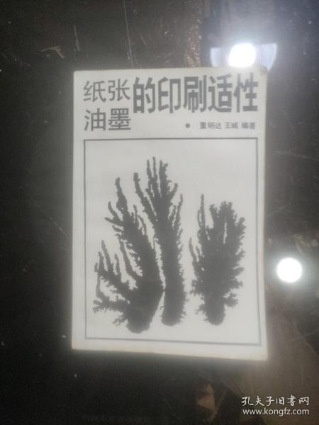 纸张油墨的印刷适性