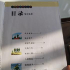 影响孩子一生的世界十大名著:钢铁是怎样炼成的(彩图注音)