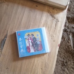 秦腔VCD 新杀仇 韩俊丽主演未开封