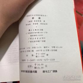 获诺贝尔文学奖作家丛书共19本合售，魔术师原野王，奥林匹斯的春天，群鼠，赫索格，七月的人民，花的智慧，魔山，水与土，局外人鼠疫，孤独与沉思，弗兰德公路，呼唤雪人，癌症楼，悲哀的咏叹调，紫罗兰，日瓦戈医生，荒原狼，苔依丝，特雷庇姑娘