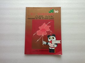 第十一届亚运会导游册
