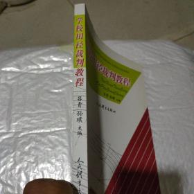 学校田径裁判教程