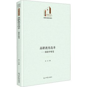 高職教育改革——探索中嬗變