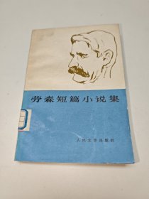 勞森短篇小說(shuō)集