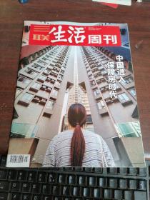 三联生活周刊 2021年 第45期