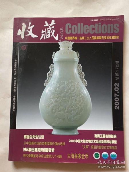 收藏（2007.02）