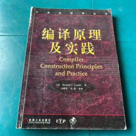编译原理及实践