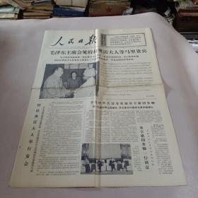 人民日报——1975.10.20