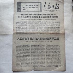 青岛日报（1969.10.27）
