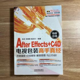 锐点中视After Effects+C4D电视包装高手真经（含盘）