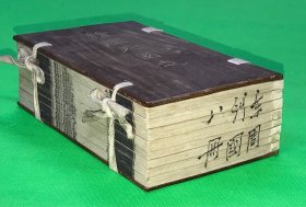 光绪 点石斋 白纸 精印 《绘图列国志》八册 一套全 原夹板 有图 264幅 20*12.8cm