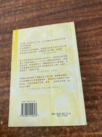 卡耐基眼中的世界名人