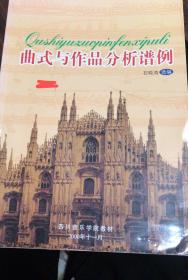 四川音乐学院教材曲式与作品分析谱例