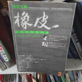 橡皮：中国先锋文学