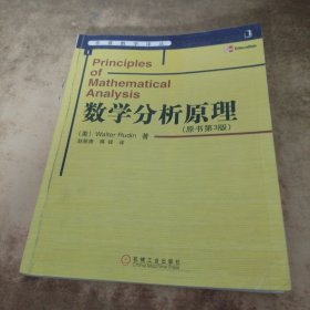 数学分析原理