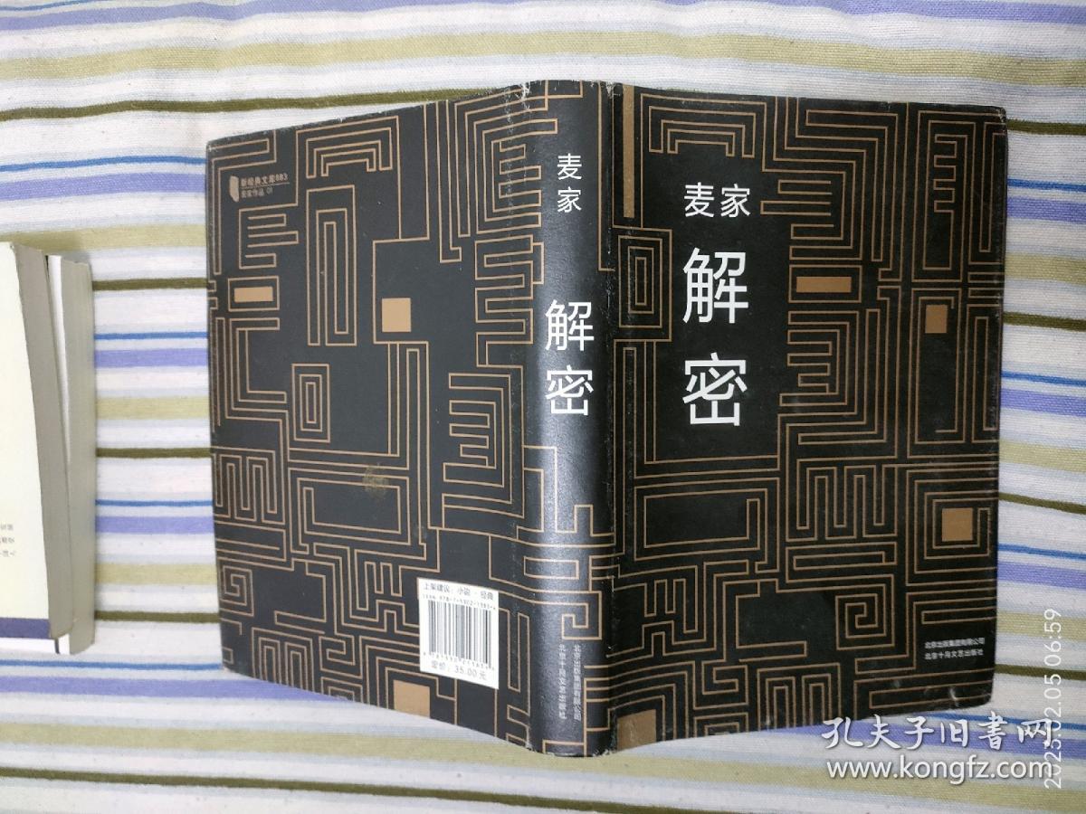 麦家解密