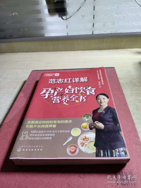 范志红详解孕产妇饮食营养全书