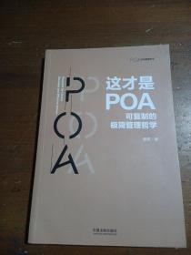 这才是POA