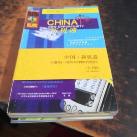 中国·新机遇（全10册）